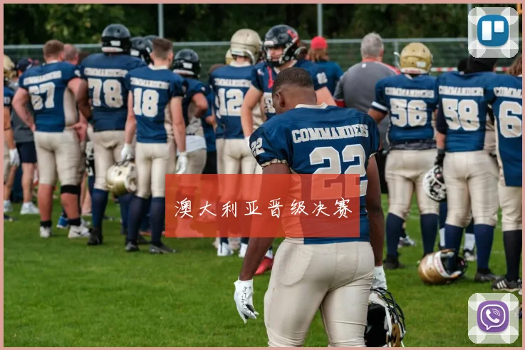 澳大利亚晋级决赛